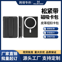 外贸跨境适用苹果17Promax松紧带新款磁吸卡包便携可插卡三星华为