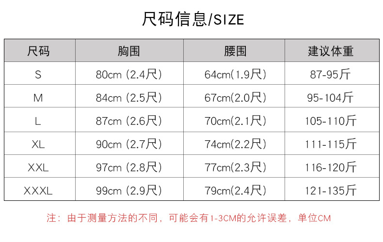 尺码表(5)