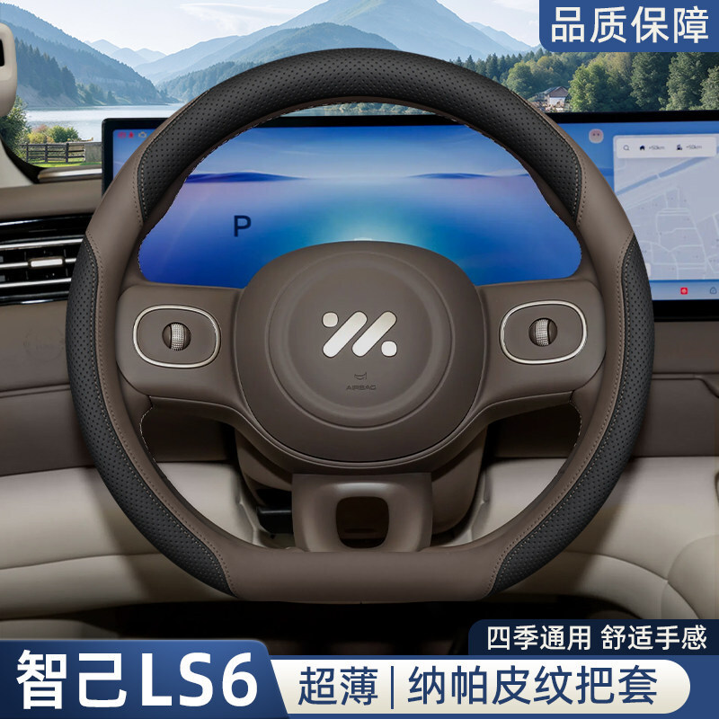 2026 Zhiji Ls6 Steering Wheel Cover 66Max+ Pure Electric Extended-Range Version Interior Modification Accessories Four-Season Steering Wheel Cover