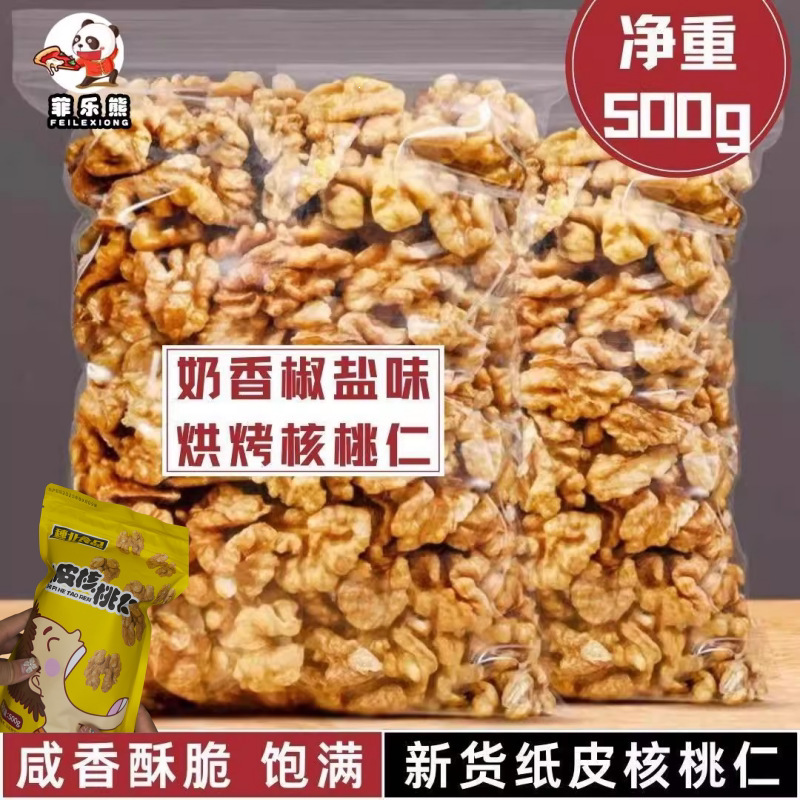 Snacks, Dried Fruits, Milk-Flavored Salted Walnuts 500g, Roasted Xinjiang Walnut Kernels, Original Flavor Nuts, Paper-Skinned Roasted Nuts Snacks, Dried Fruits, Milk-Flavored Salted Walnuts 500g, Roasted Xinjiang Walnut Kernels, Original Flavor Nuts, Paper-Skinned Roasted Nuts