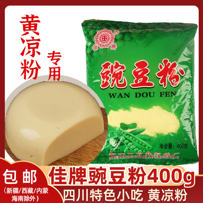 Sichuan Specialty Yellow Jelly Pea Powder 400g Sad Jelly with Yellow Jelly Raw Material Yellow Pea Powder Suining Sichuan Specialty Yellow Jelly Pea Powder 400g Sad Jelly with Yellow Jelly Raw Material Yellow Pea Powder Suining