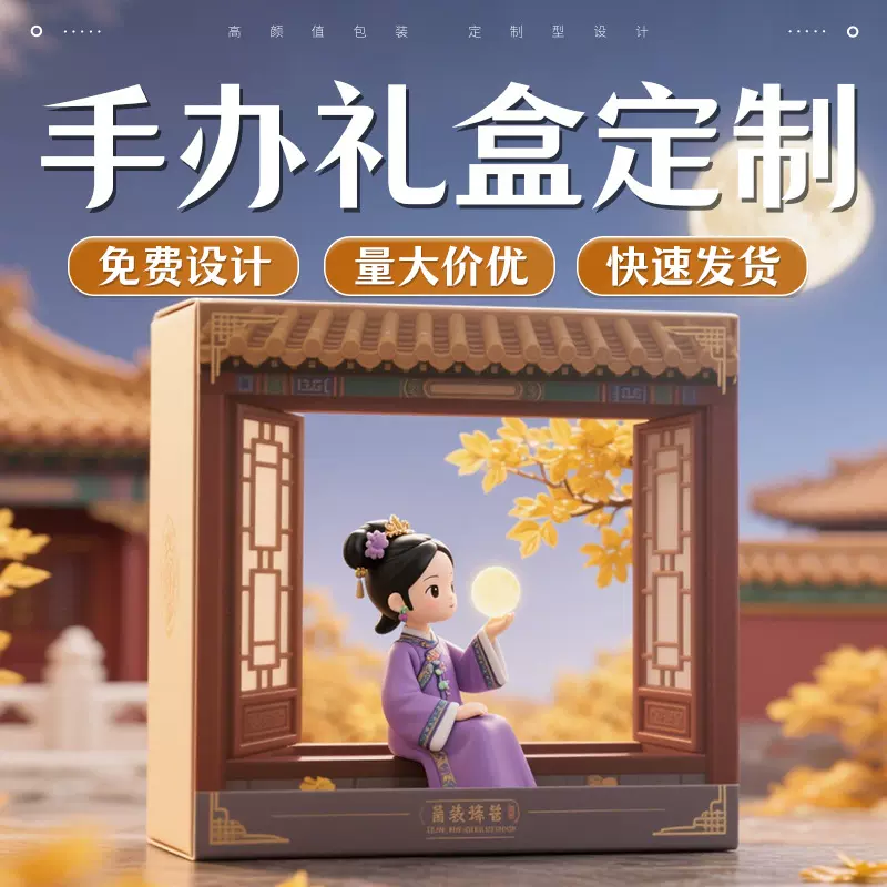 故宫四季格格模型手办礼盒生日礼物文艺文创周边纪念品包装盒定制