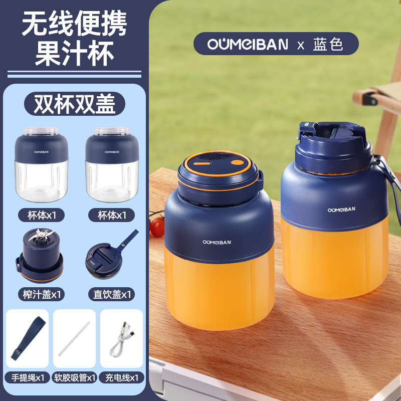 欧美邦双杯款榨汁杯大容量无线便携式榨汁机多功能鲜榨果汁可碎冰|undefined