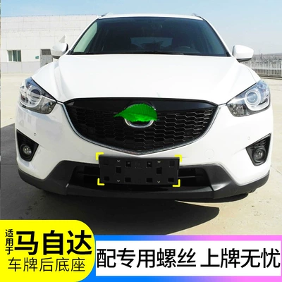 Suitable for Mazda 3 license plate frame Xingcheng CX5 Ma 3 classic M6M3M2 imported front license plate license plate frame base