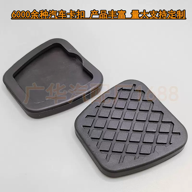 46545SA5000适用本田汽车脚踏板胶皮 刹车橡胶脚踏皮离合器踏板皮