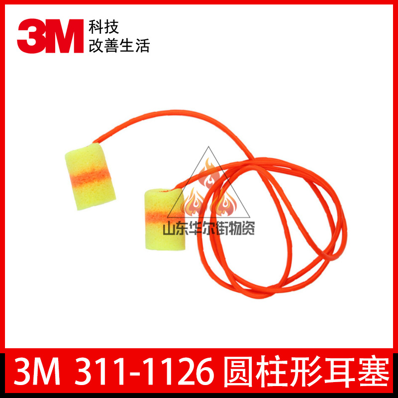 3M311-1126 防护耳塞带标记圆柱形带线耳塞圆柱型带线防噪音隔音