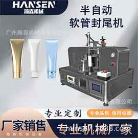 半自动软管封尾机牙膏 药膏 日化软管封口机商用小型台式封尾设备