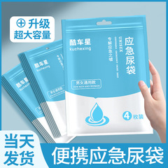 应急尿便携式一次性男女通用旅行车载尿壶厕所小便大容量医院用