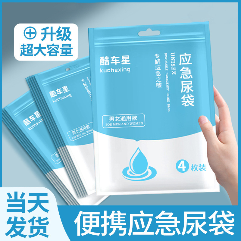 应急尿便携式一次性男女通用旅行车载尿壶厕所小便大容量医院用|undefined