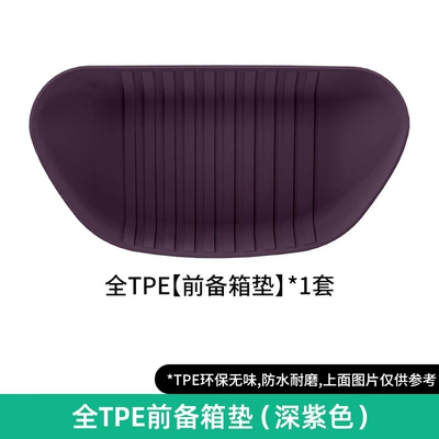Modelə uyğun ayaqaltı, Tpe Floor Mats, Yu7 Trunk Mat - 25-26-models-yu7-front-trunk-storage-box-dark-purplewith-carton