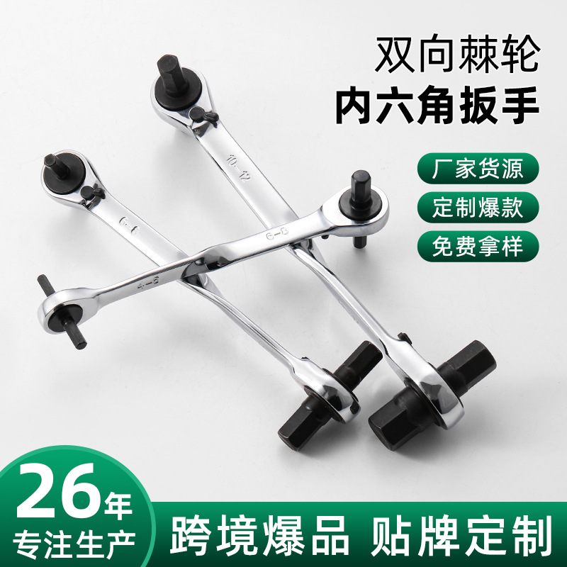 双头棘轮扳手平头棘轮内六角扳手高碳钢手动呆头扳手六方螺丝刀