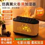 火焰香薰加湿器炫彩灯光汽车创意客厅氛围灯仿真火卧室香薰加湿器