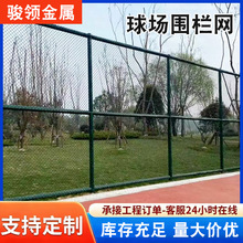 球场围栏网勾花网护栏网铁丝网操场隔离网足球场围网篮球场围栏网
