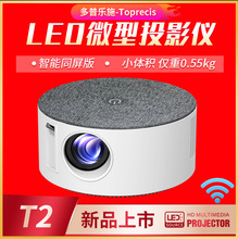 多普乐施官方直营T2WIFI迷你投影仪新品上市