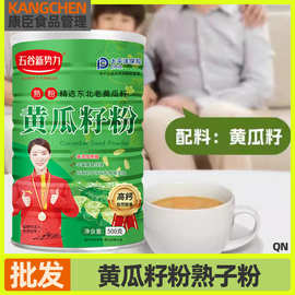 黄瓜籽粉熟子粉500g东北老黄瓜籽铁早餐速溶瓜子粉五谷杂粮代餐粉