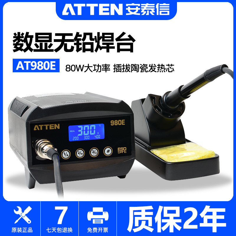 安泰信AT980E工业级焊台内热式恒温可调温数显电烙铁套装焊接工具