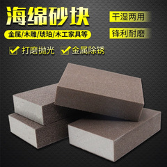 Sponge sand block, woodworking polishing elastic abrasive block, high density sponge abrasive block, emery, sponge sandpaper
