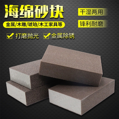 Sponge sand block, woodworking polishing elastic abrasive block, high density sponge abrasive block, emery, sponge sandpaper