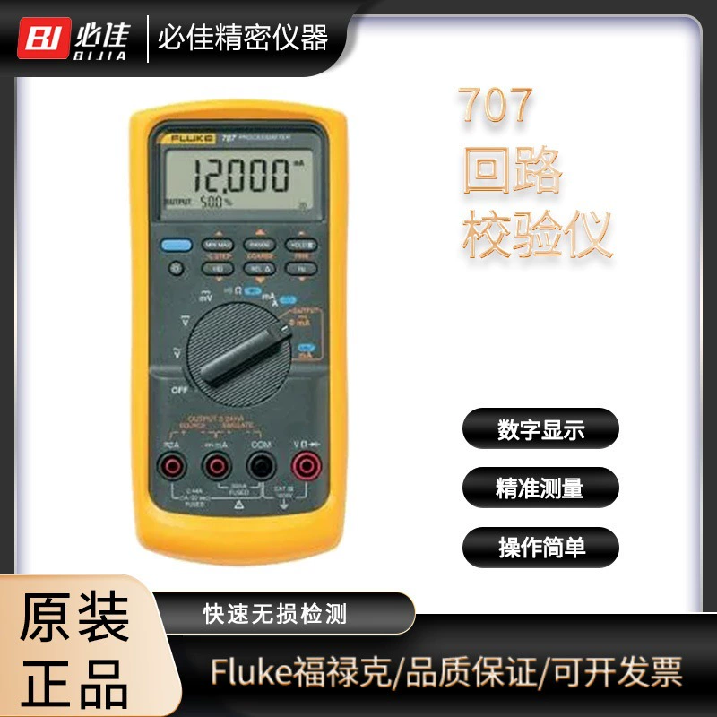 FLUKE Fluke 707 709 петля калибратор электрический 709HTRACK давление тока проверщик оригинального спот