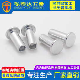 批发平头半空心铝铆钉 5052 6063 6061半空心铝合金铆钉