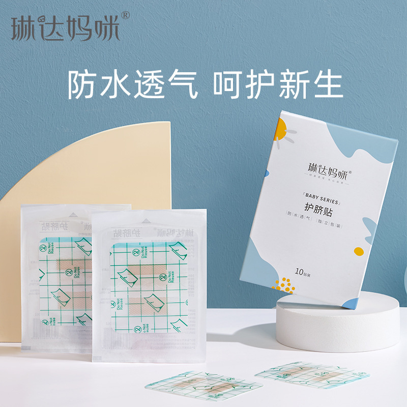 琳达妈咪婴儿肚脐贴新生儿透气护脐贴宝宝洗澡游泳防水透气脐带贴|undefined