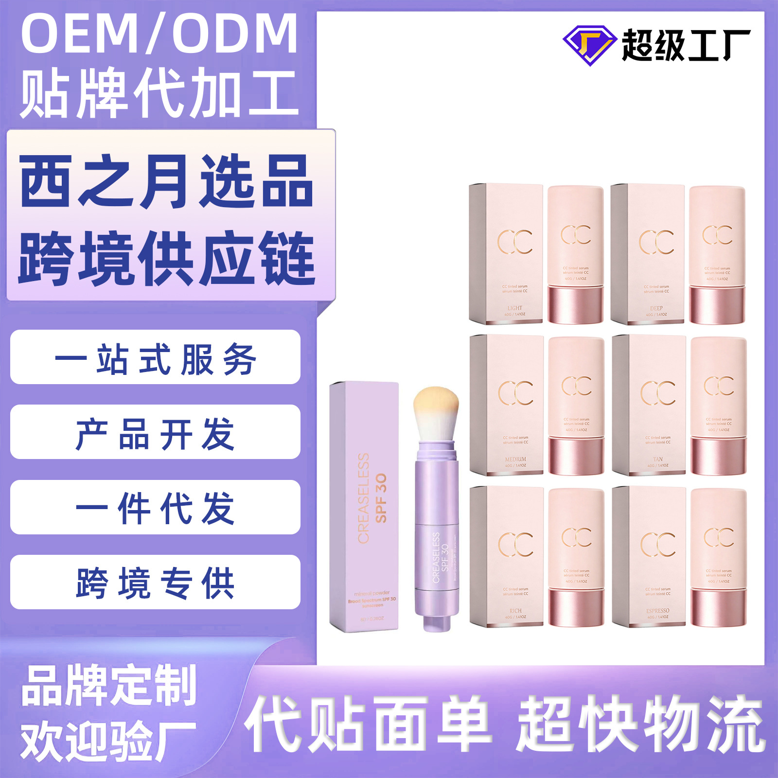 跨境爆款 CC素颜润色霜系列 轻盈贴合不卡粉自然易上妆伪素颜霜