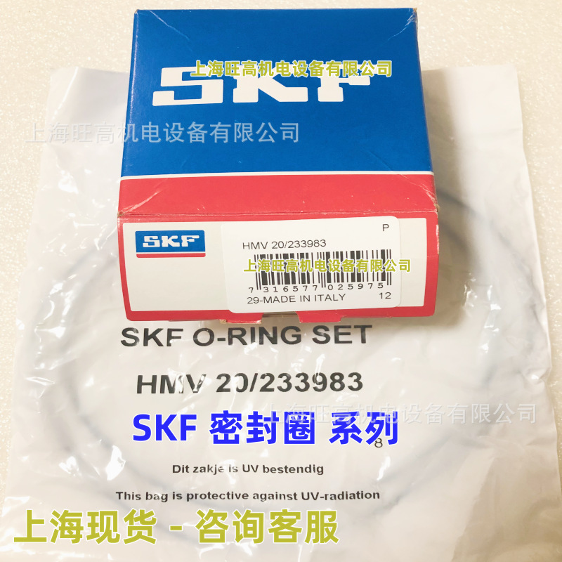SKF液压螺母HMV20E 密封圈HMV16/20/27/28/36/40/44/233983系列