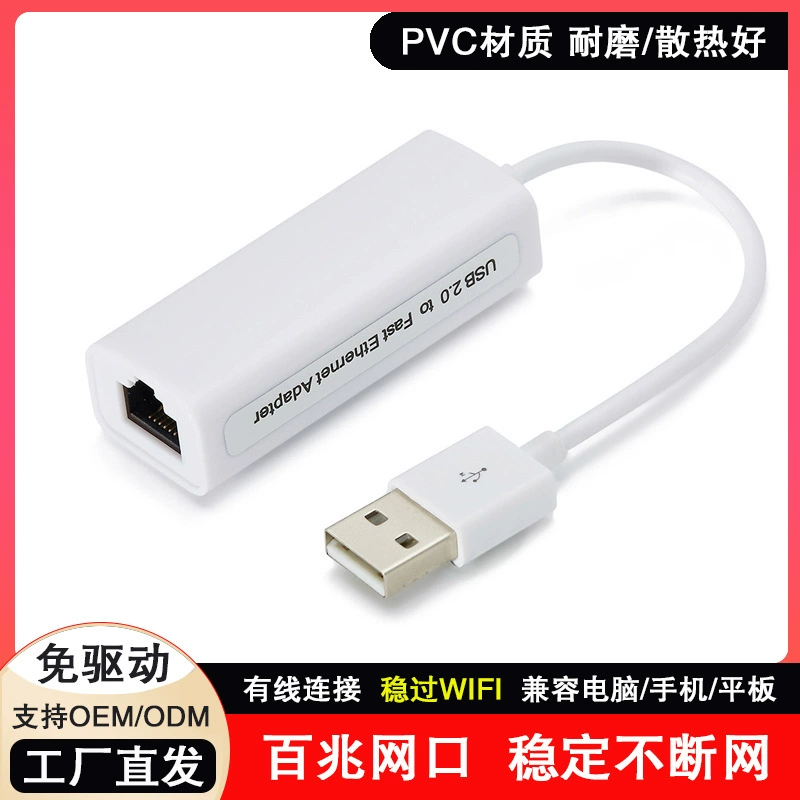 Заводской прямой USB-интерфейс сетевого кабеля внешний настольный компьютер ноутбука RJ45 USB2.0 сетевая карта без накопителя 100 мегабайт