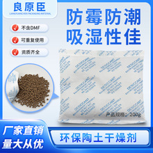 200g陶土干燥剂 集装箱干燥剂 吸水防潮矿物颗粒海运包装防潮剂批