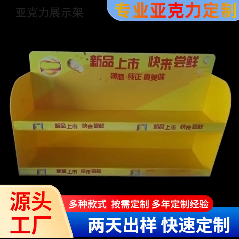 源头工厂薯片展架黄色印刷图案快消品展示架双层亚克力零食陈列架