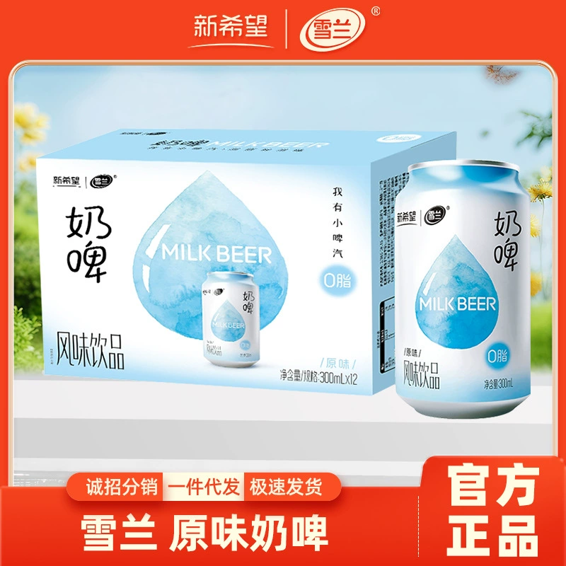 Оптовая продажа: коробка (12 банок по 300 мл) пива New Hope Xuelan Milk Beer со вкусом молочной кислоты, дропшиппинг