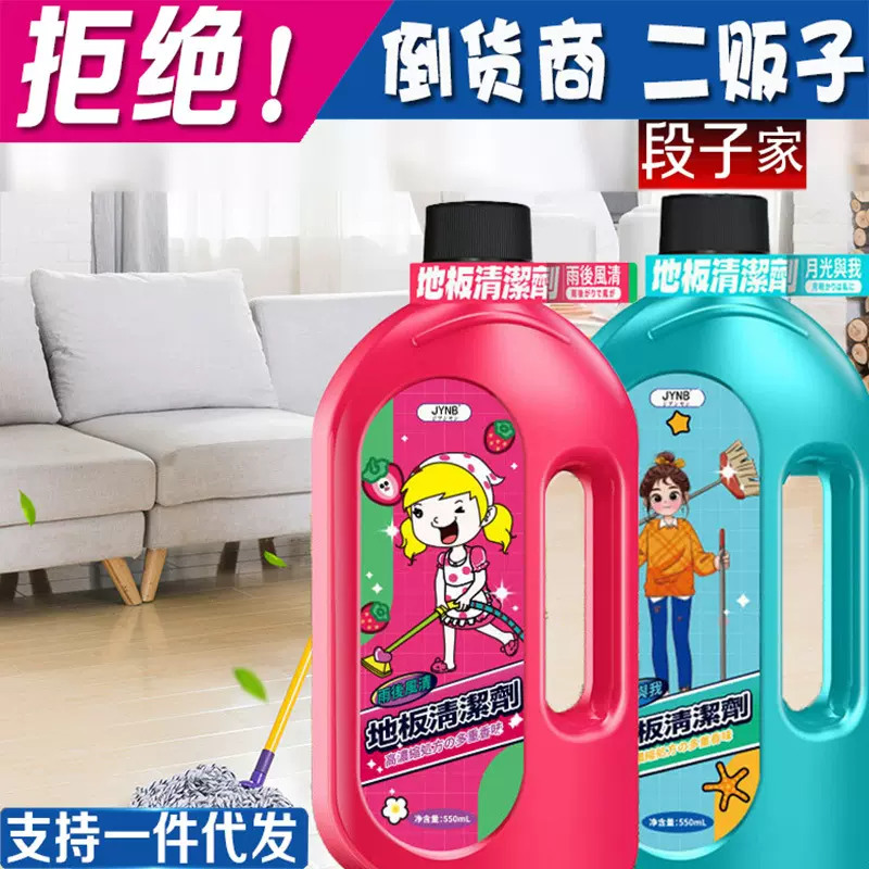 地板清潔劑强力去污垢去异味家用地板瓷砖木地板抛光增亮留香代发