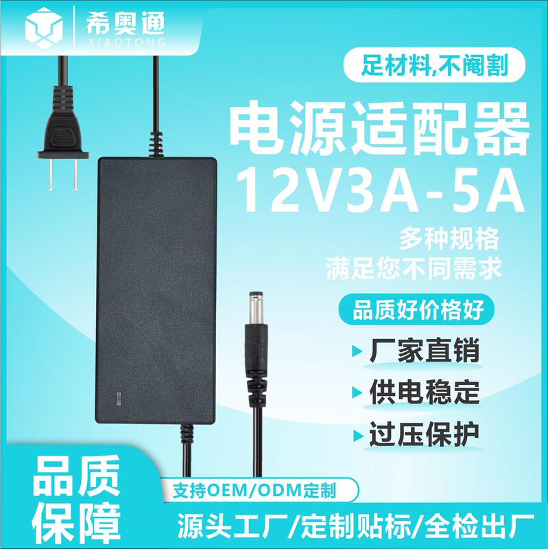 12V5A Power Adapter 12V3A12V4A Led Light Monitoring Water Pump Motor Incubator Hair Removal Device Power Supply