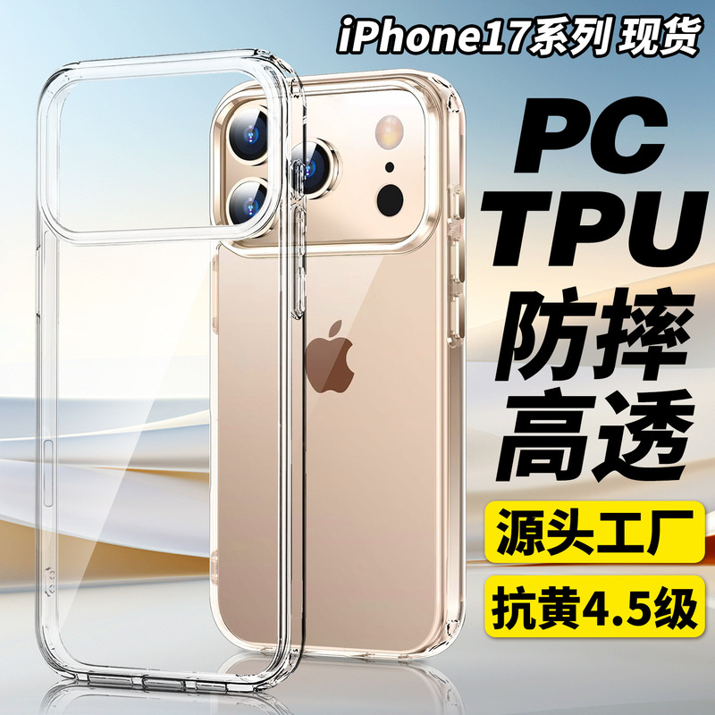 Suitable for Apple 17 Mobile Phone Case Iphone17 Transparent Mobile Phone Case All-Inclusive 17Pro Anti-Fall Case 17Air Anti-Fall