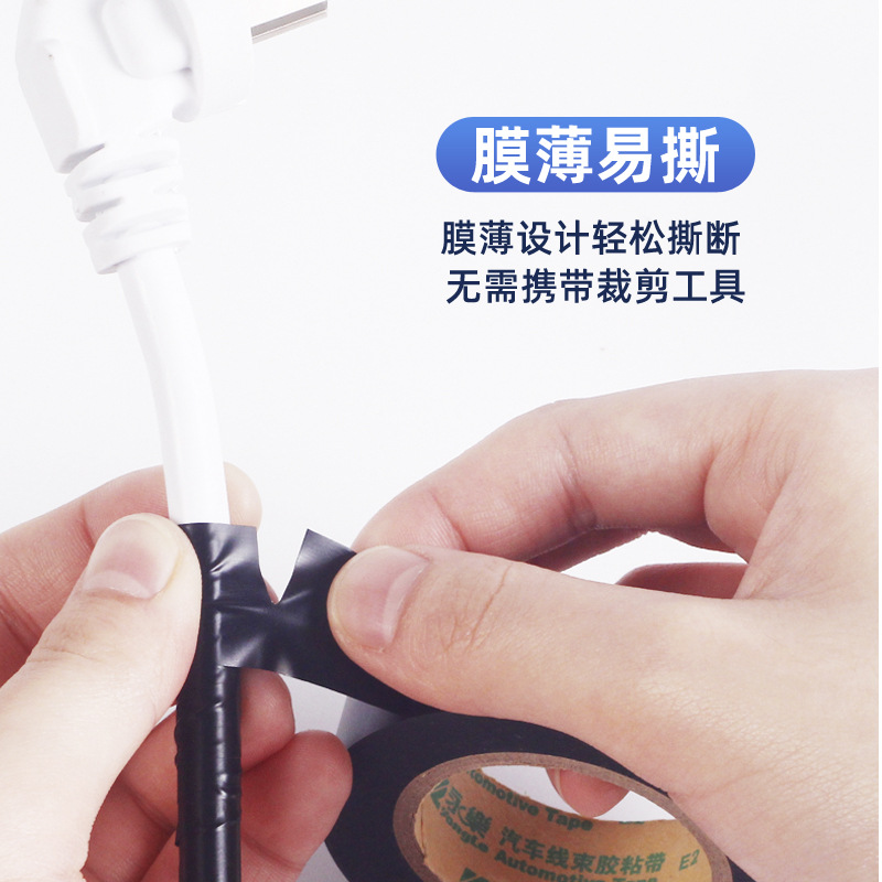 汽车线束胶带电气绝缘胶带高粘电工线路缠绕防水pvc黑色胶布