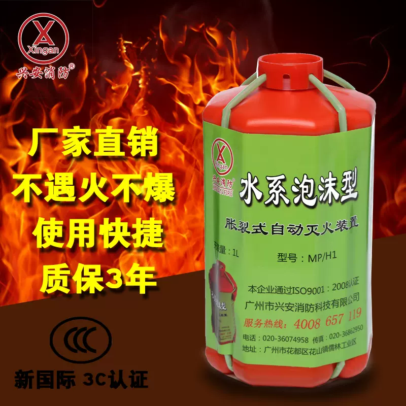 兴安车载家用水基泡沫自动灭火器膨胀自动爆破灭火装置MP/H1泡沫
