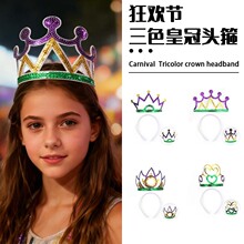 万圣节道具成人儿童国王皇冠王子王冠头饰皇后王妃公主表演狂欢节