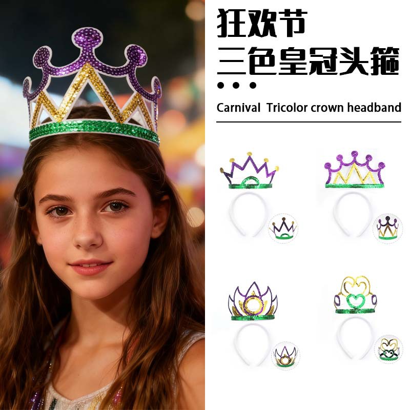 万圣节道具成人儿童国王皇冠王子王冠头饰皇后王妃公主表演狂欢节