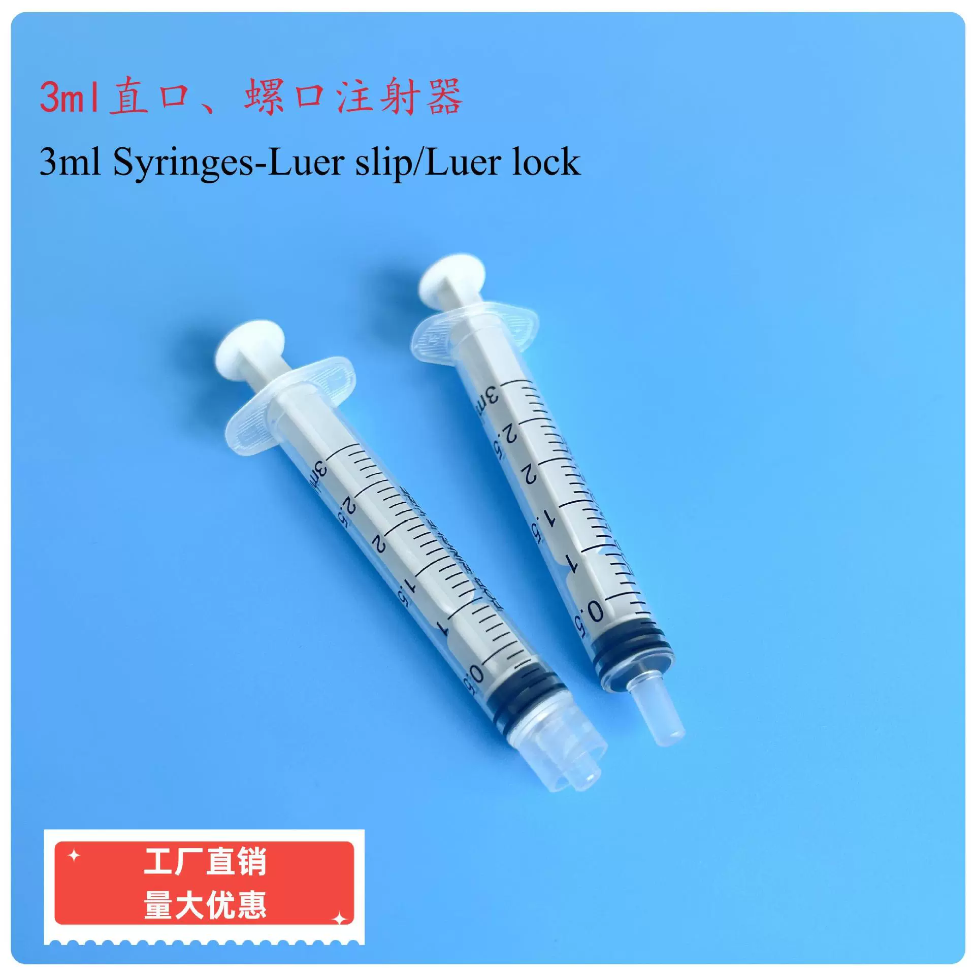 Одноразовый пластиковый шприц с прямым винтом 3 мл в индивидуальной упаковке промышленный шприц с игольчатой трубкой 3 мл