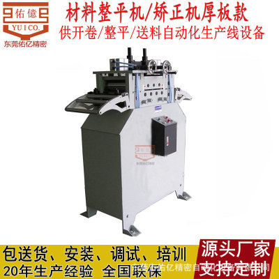 佑亿供优质卷钢厚板矫正机厂家 厚板精密整平机20年，买得放心|ru