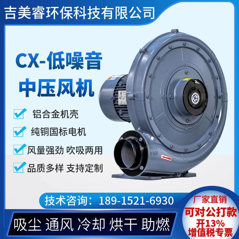 吉美睿中压风机CX-100/CX-125A/CX-150A隔热变频防爆透浦式鼓风机