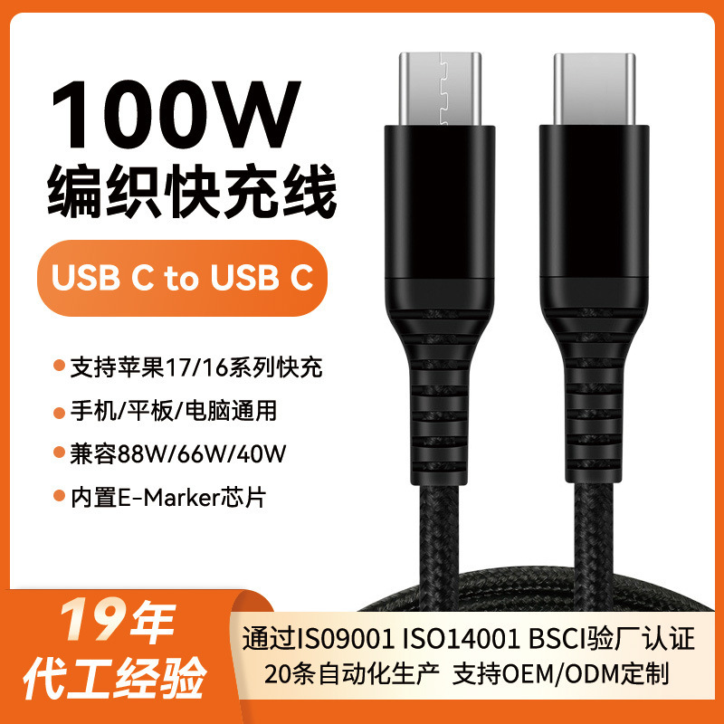 Double-Ended Typec Data Cable Suitable for Apple 17 Laptop, Tablet, Mobile Phone Charger Cable Pd100W Double-Ended Typec Data Cable Suitable for Apple 17 Laptop, Tablet, Mobile Phone Charger Cable Pd100W
