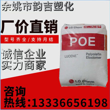 POE韓國LG化學LC175增韌級耐沖擊改性劑透明彈性體樹脂電線電纜