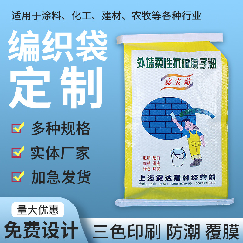 生产防水PP通用塑料化工袋 彩印腻子粉蛇皮包装袋 批发