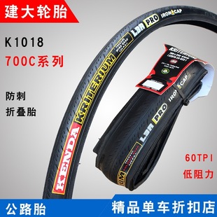 Agent Jianda road bike outer tire bicycle tire 700*23 25C single tire K1018 puncture-proof folding version