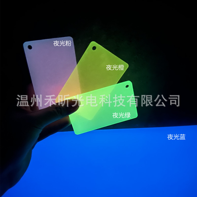 夜光荧光亚克力板 夜光橙夜光粉夜光蓝塑料树脂板 钥匙扣挂件材料