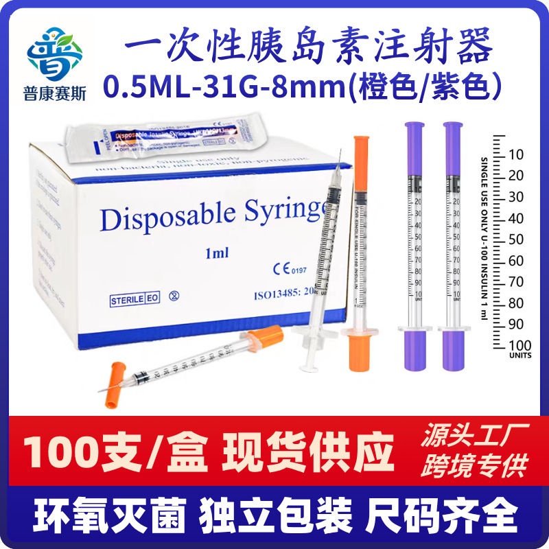 Insulin Syringe 0.5ml 31G 8mm