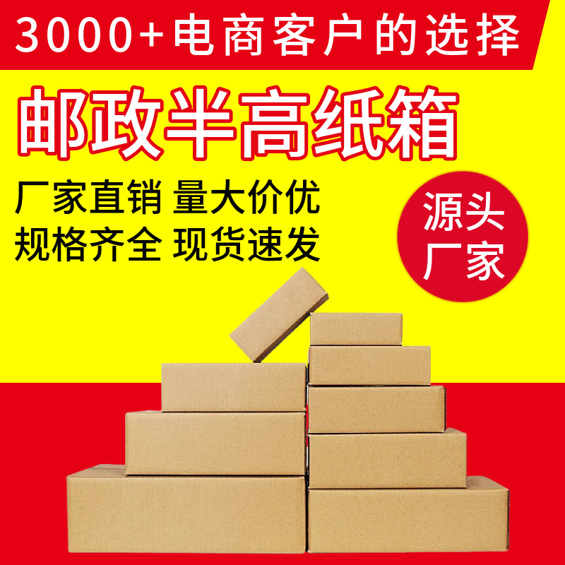 邮政半高纸箱长方形纸盒扁平小箱子电商快递物流打包发货加厚瓦楞