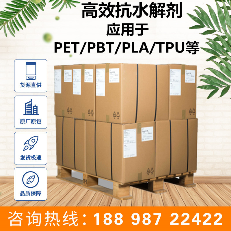 抗水解剂 塑料尼龙稳定剂聚酯耐水解剂 pet抗水解剂