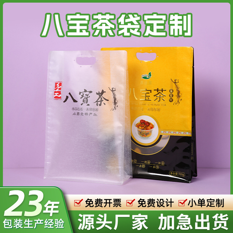 八宝茶食品包装袋定制手提手柄茶叶铝箔自立自封包装袋
